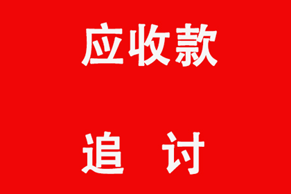 宜都收债公司：历经波折，百万工程款终到手